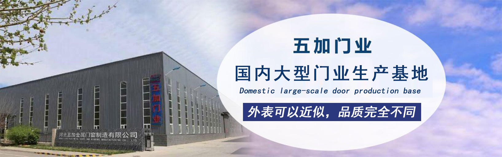 五加門業(yè)泄爆門