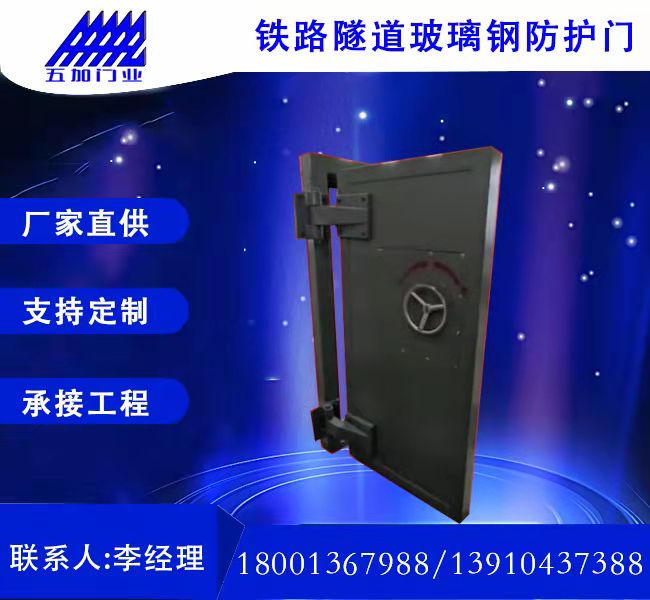 玻璃鋼隧道防護(hù)門