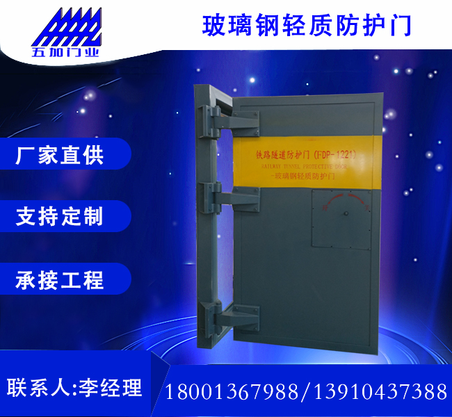 玻璃鋼隧道防護(hù)門