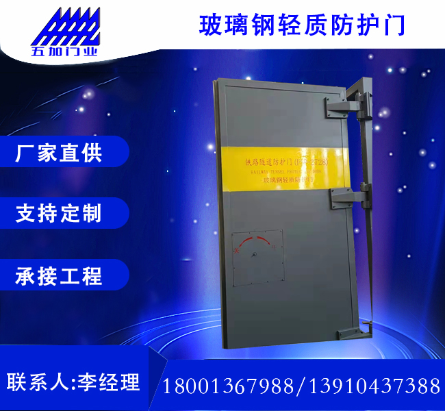 玻璃鋼隧道防護(hù)門