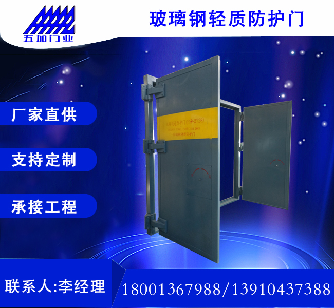 玻璃鋼隧道防護(hù)門(mén)