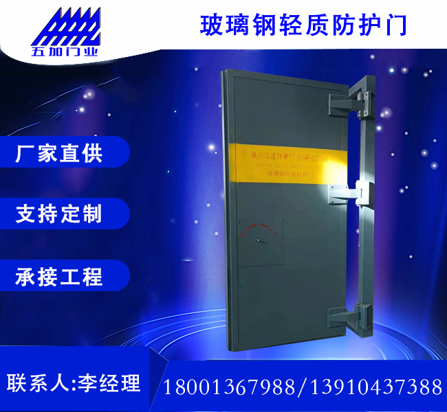 玻璃鋼隧道防護(hù)門