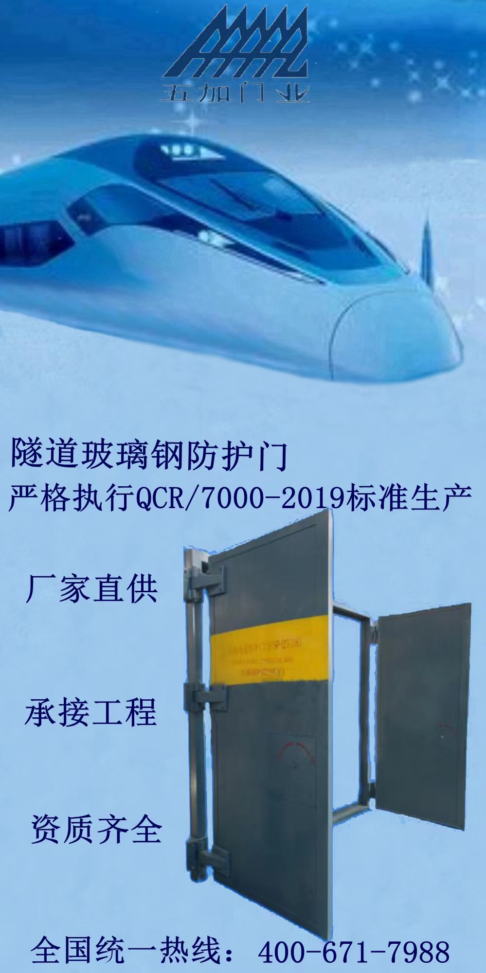 玻璃鋼隧道防護(hù)門