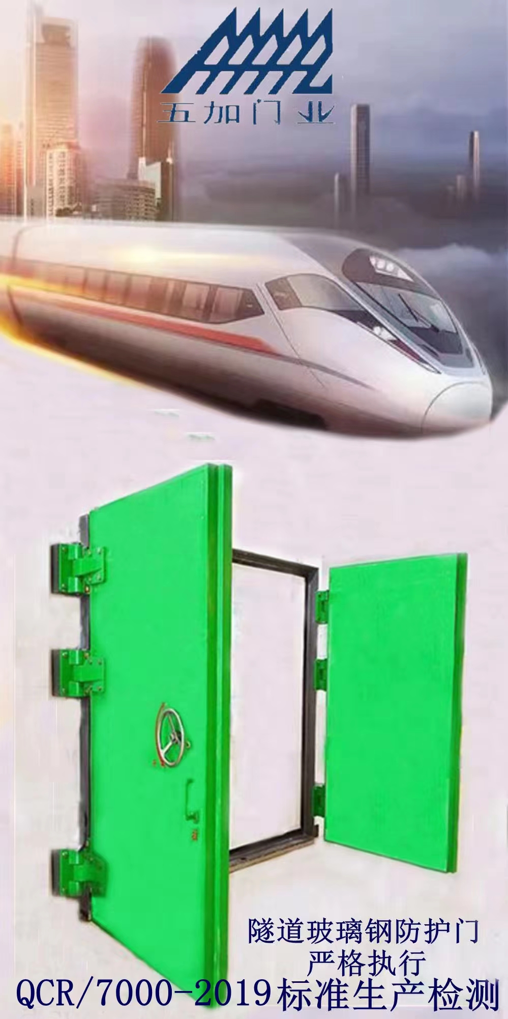玻璃鋼隧道防護(hù)門