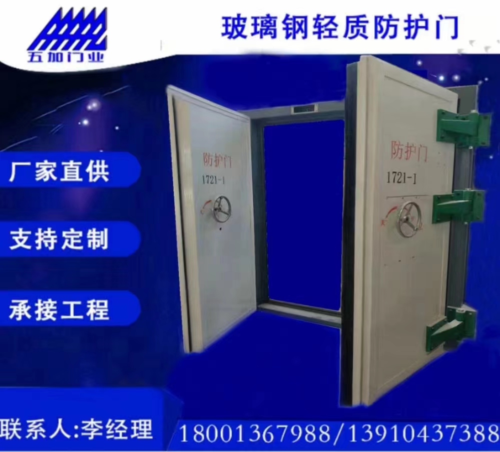 玻璃鋼隧道防護(hù)門(mén)