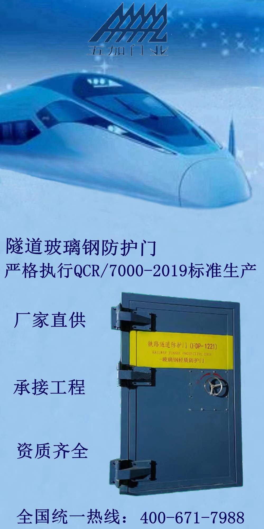 玻璃鋼隧道防護(hù)門(mén)