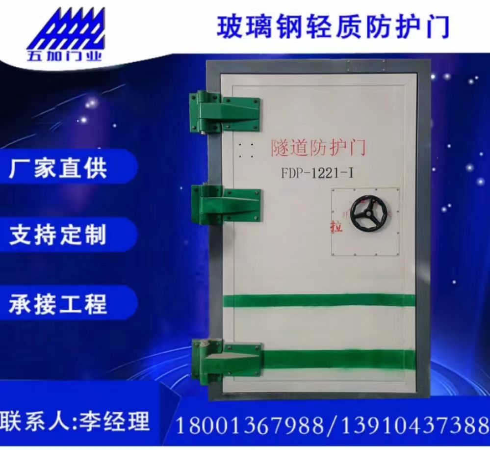 玻璃鋼隧道防護(hù)門