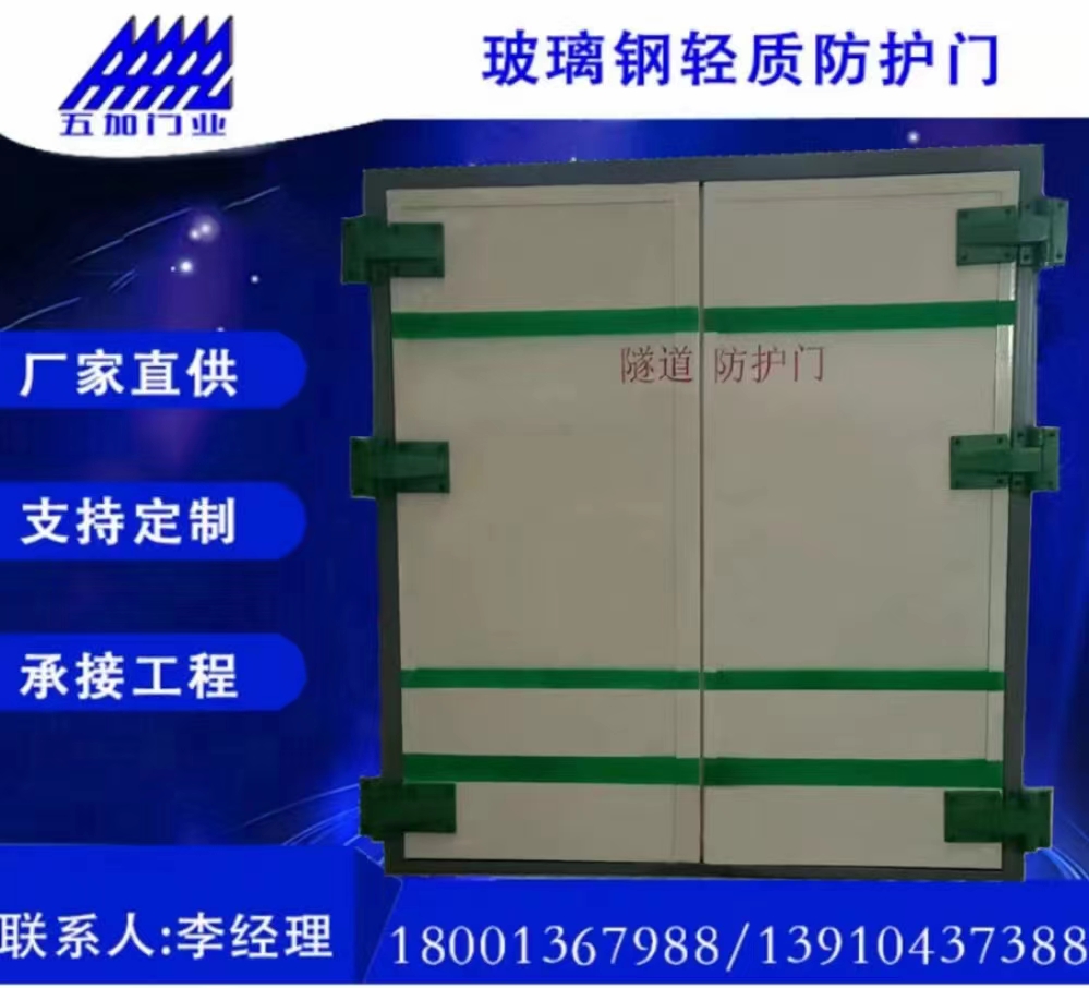 玻璃鋼隧道防護(hù)門
