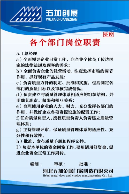 各個(gè)部門(mén)崗位職責(zé)