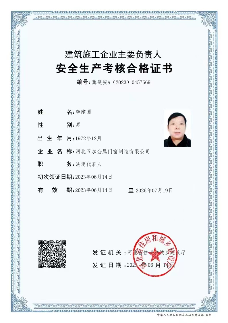 安全考核合格證書