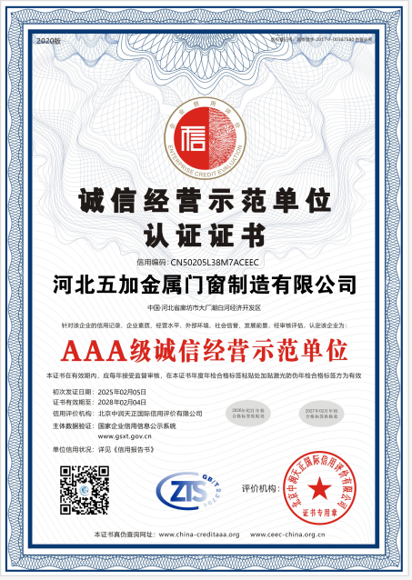 誠(chéng)信經(jīng)營(yíng)示范單位AAA證書