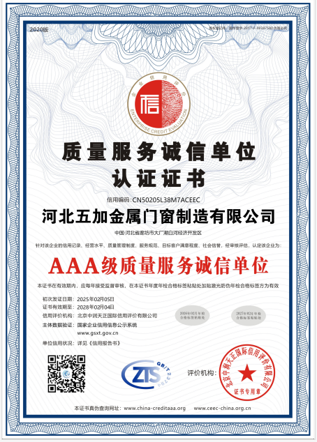 質(zhì)量服務(wù)誠信單位AAA證書