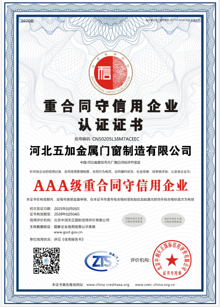 重合同守信用AAA級(jí)證書