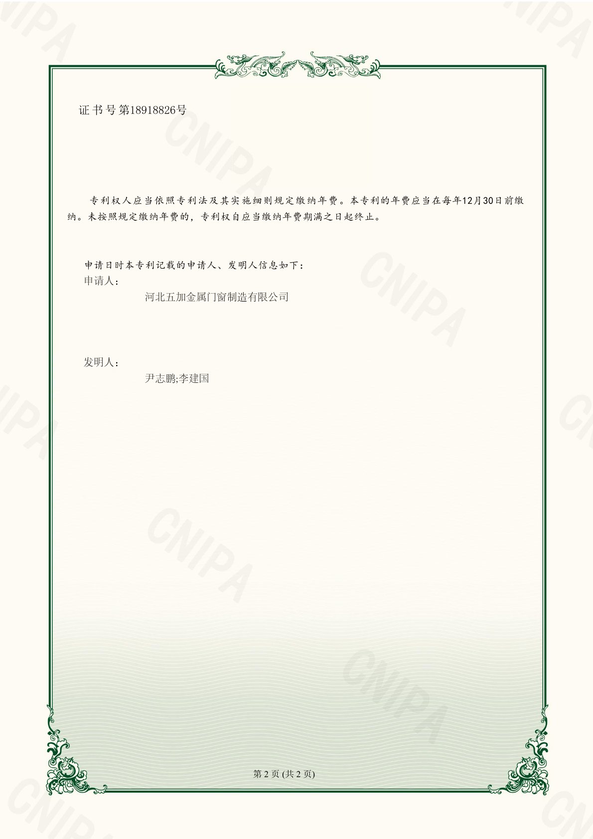 玻璃鋼隧道防護(hù)門證書2頁