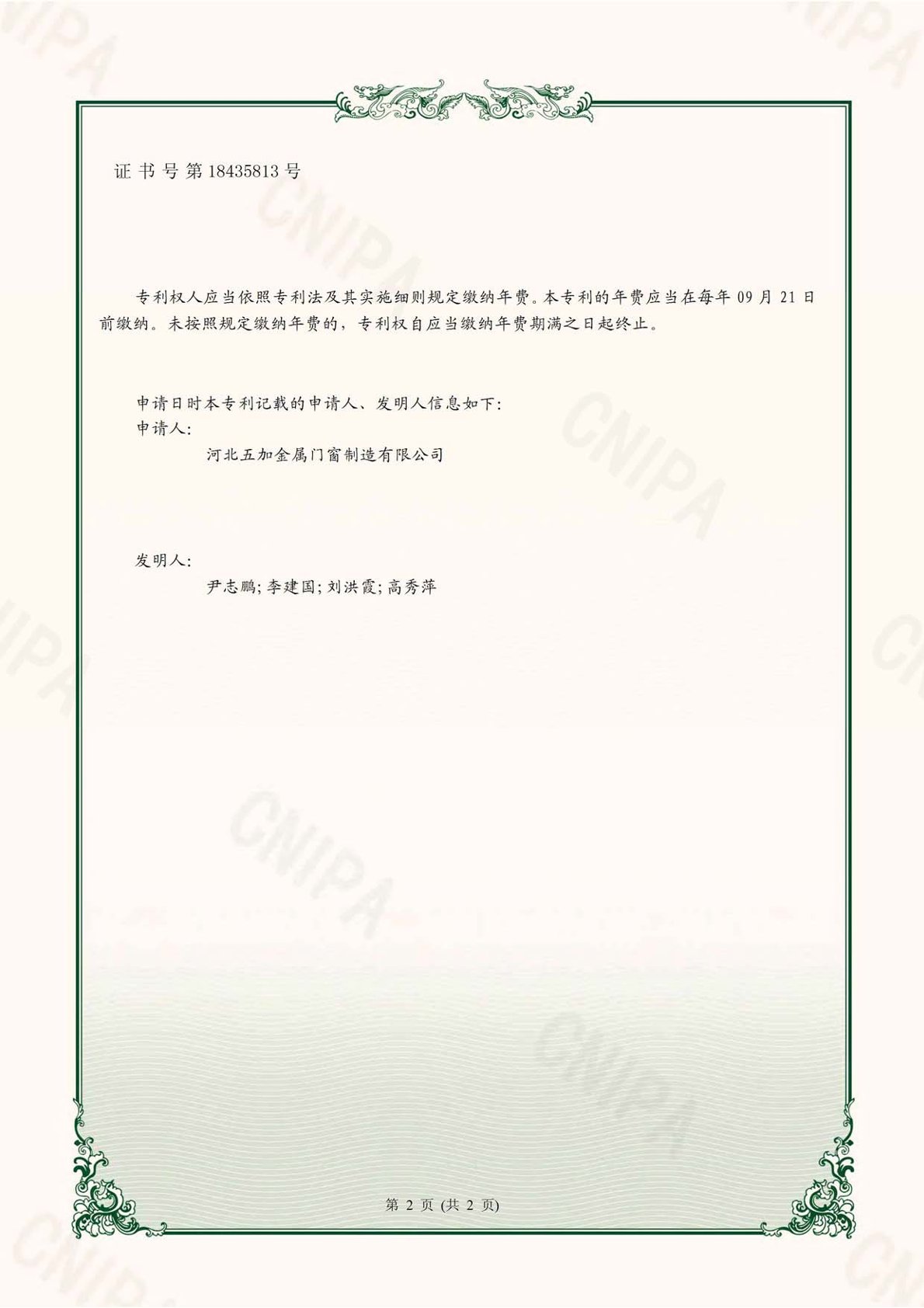 鋼制抗爆門證書2頁(yè)