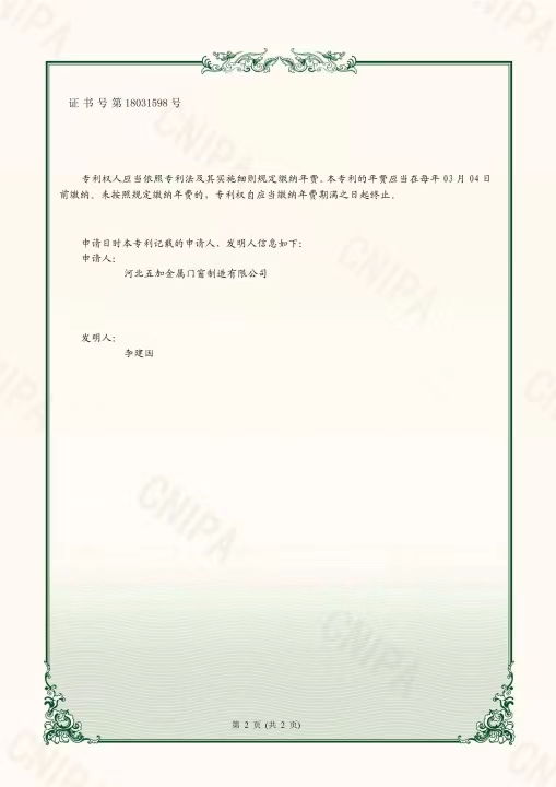 B型鋼制抗爆門證書2頁(yè) (1)