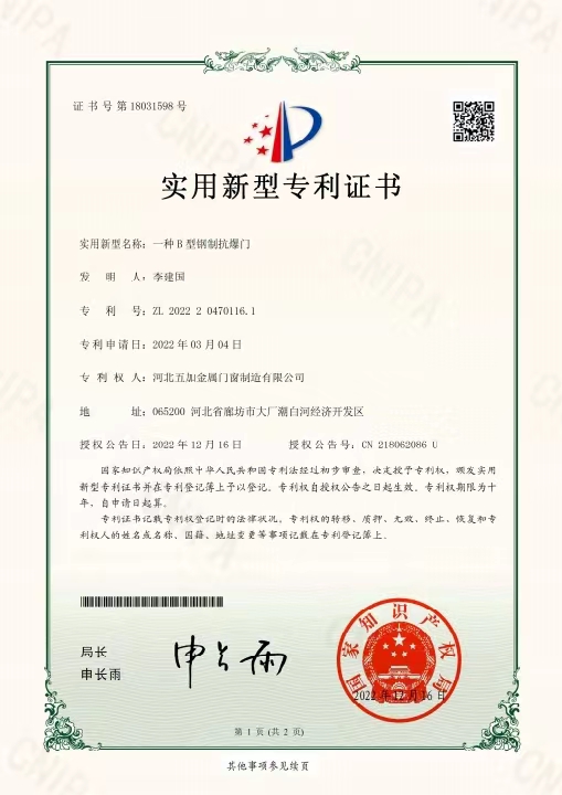 B型鋼制抗爆門(mén)證書(shū)1頁(yè) (2)