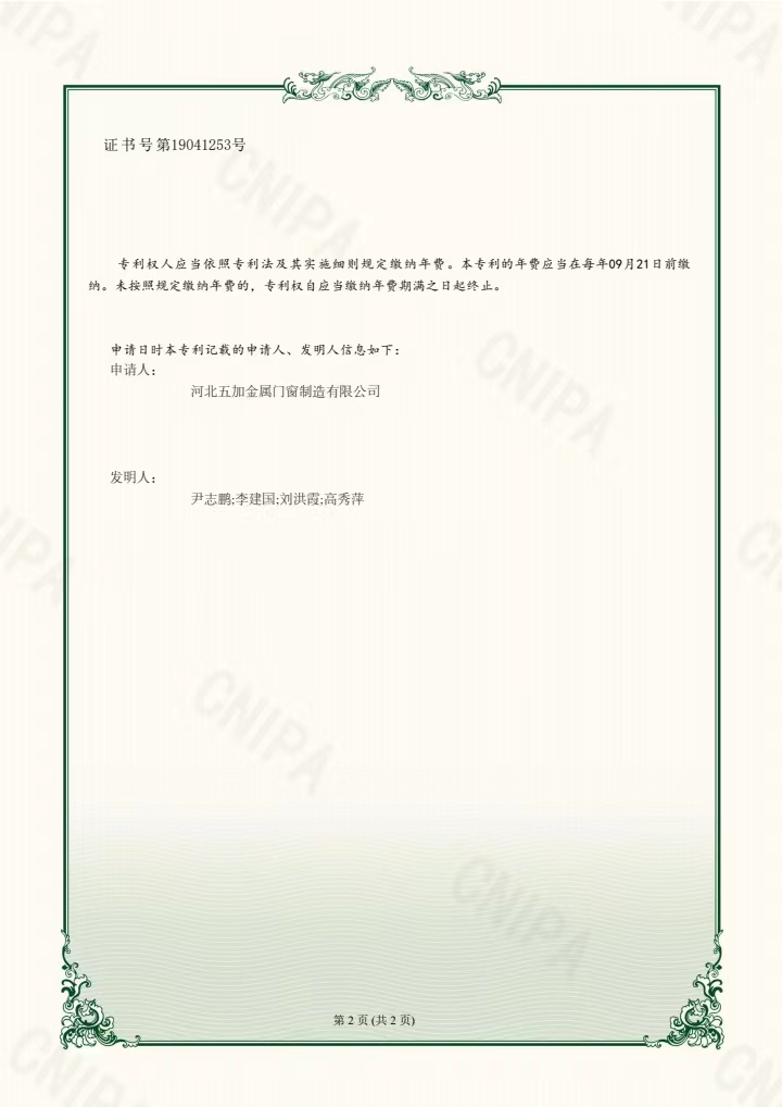 鋼制泄爆門證書2頁