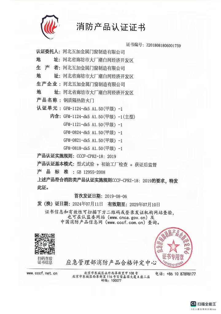 消防產(chǎn)品 證書