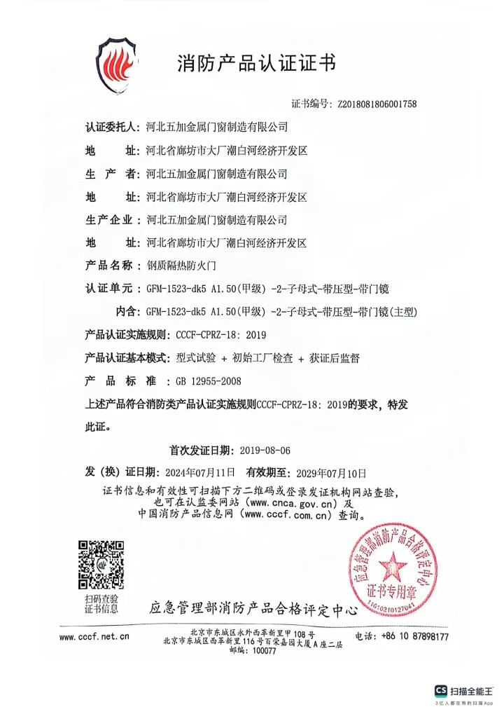 消防產(chǎn)品認(rèn)證證書1