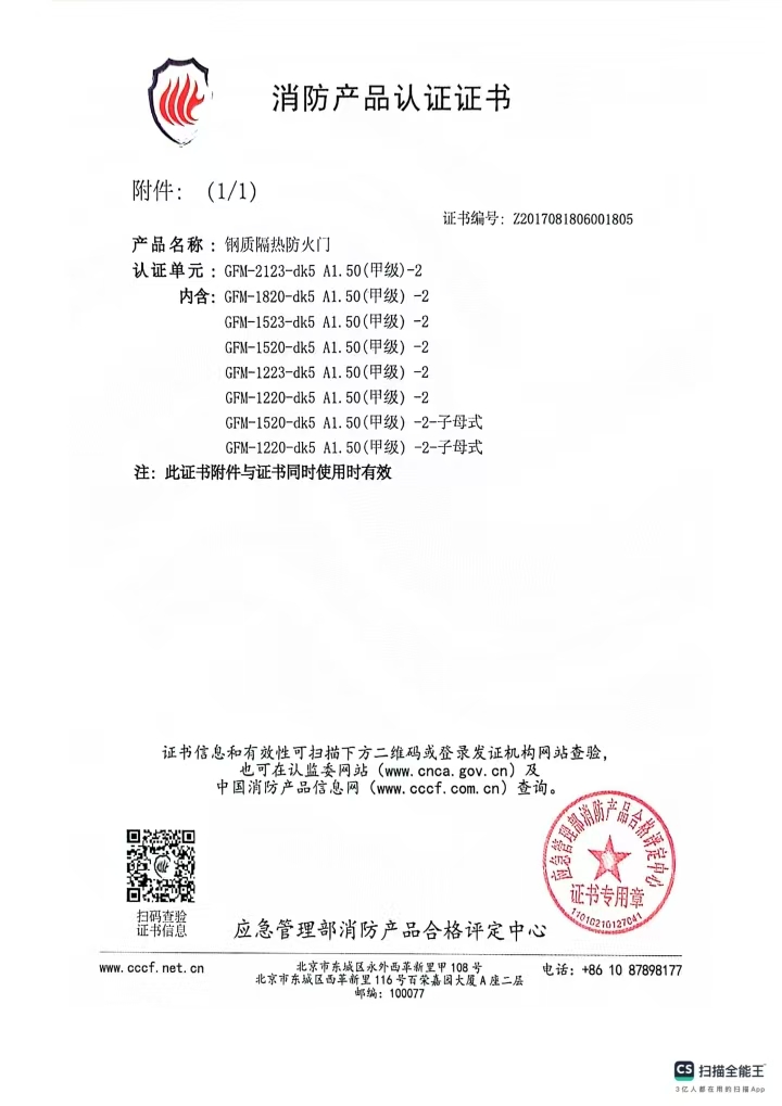 消防產(chǎn)品認證證書2