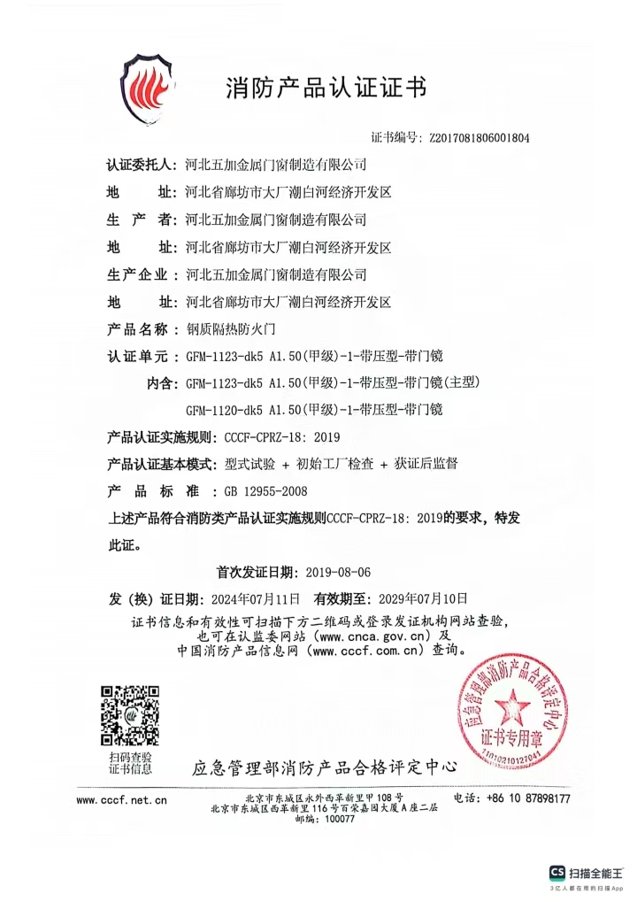 消防產(chǎn)品認(rèn)證證書4