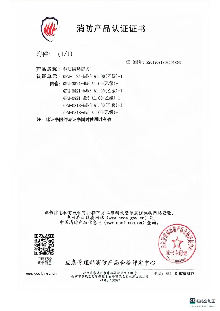 消防產(chǎn)品認(rèn)證證書5