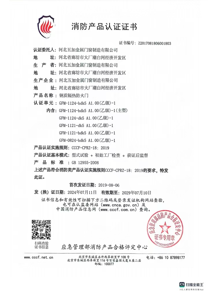 消防產(chǎn)品認證證書6