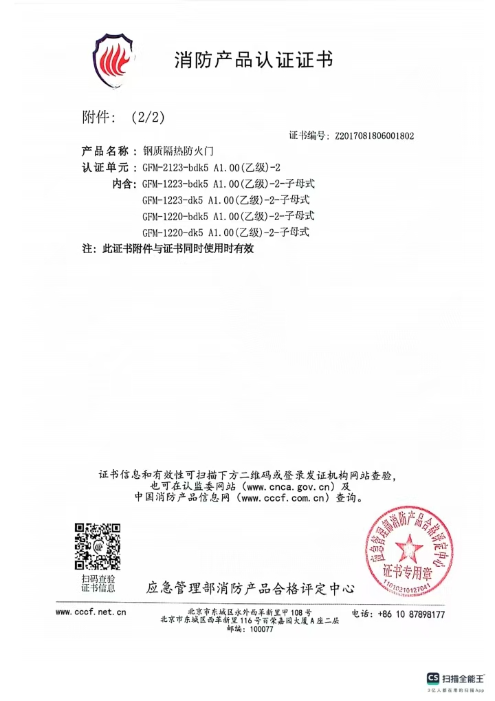 消防產(chǎn)品認(rèn)證證書7