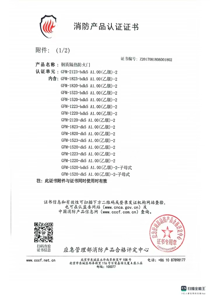 消防產(chǎn)品 證書8
