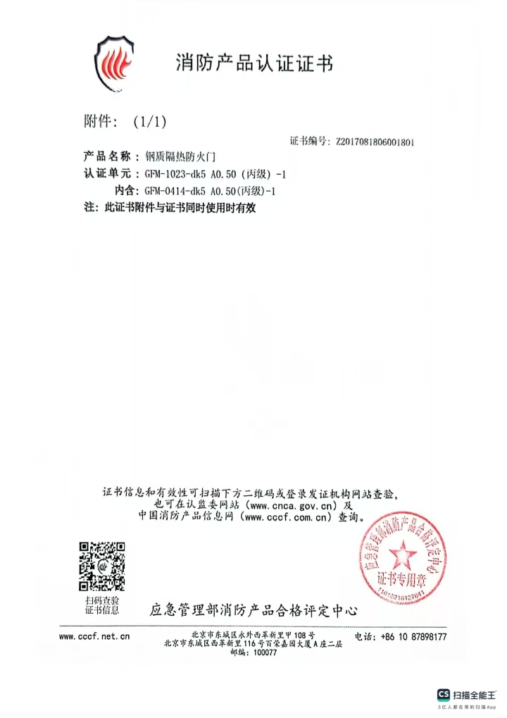 消防產(chǎn)品認證證書10