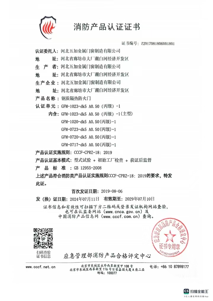 消防產(chǎn)品認證證書11