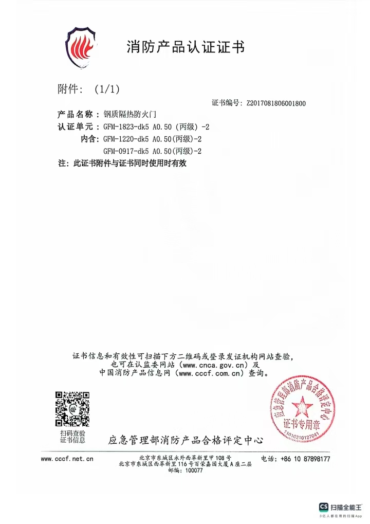 消防產(chǎn)品認(rèn)證證書12