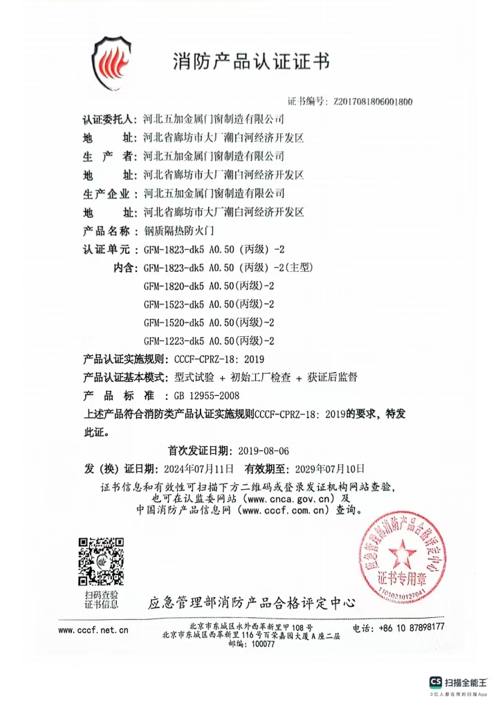 消防產(chǎn)品認(rèn)證證書13