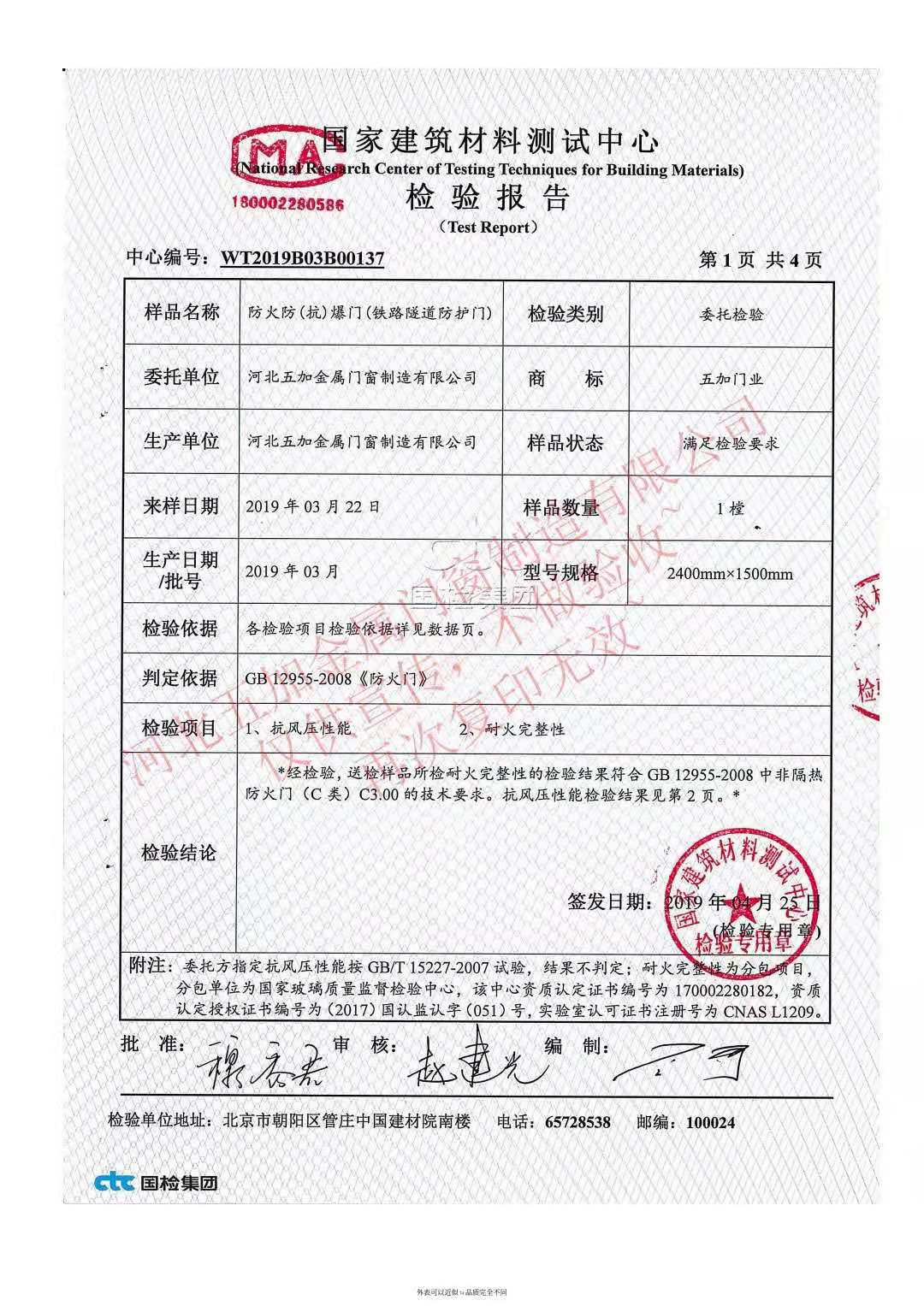 防爆門/抗爆門檢驗報告