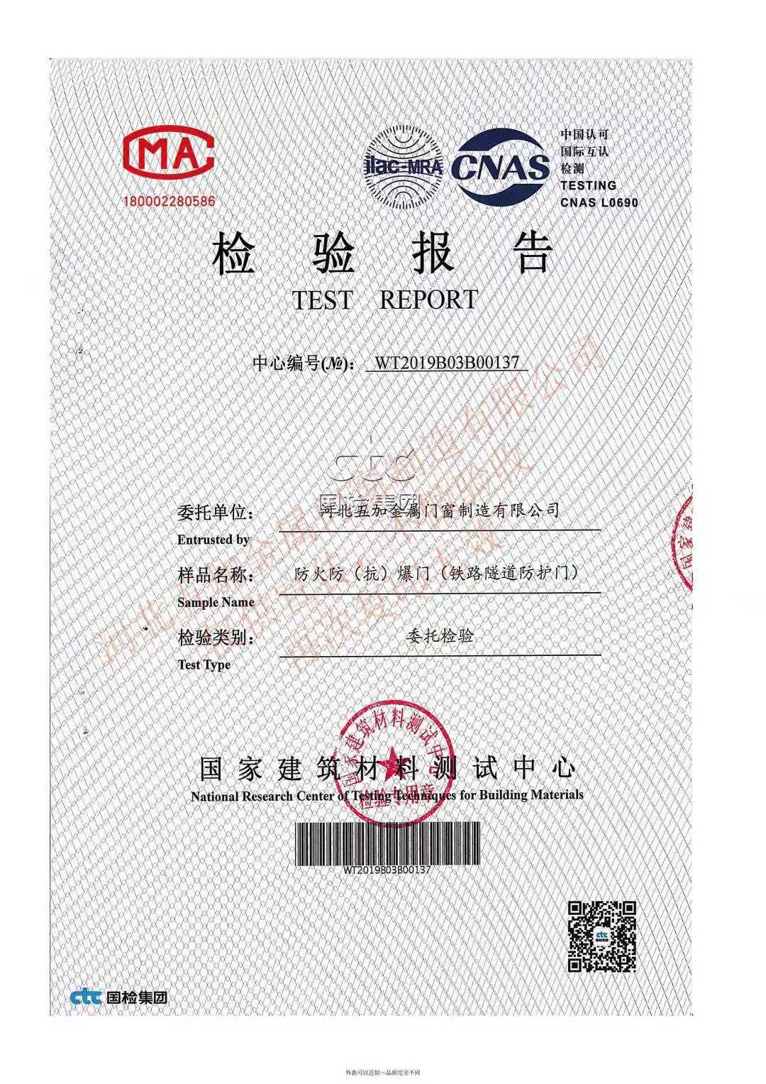 防爆門/抗爆門檢驗(yàn)報(bào)告