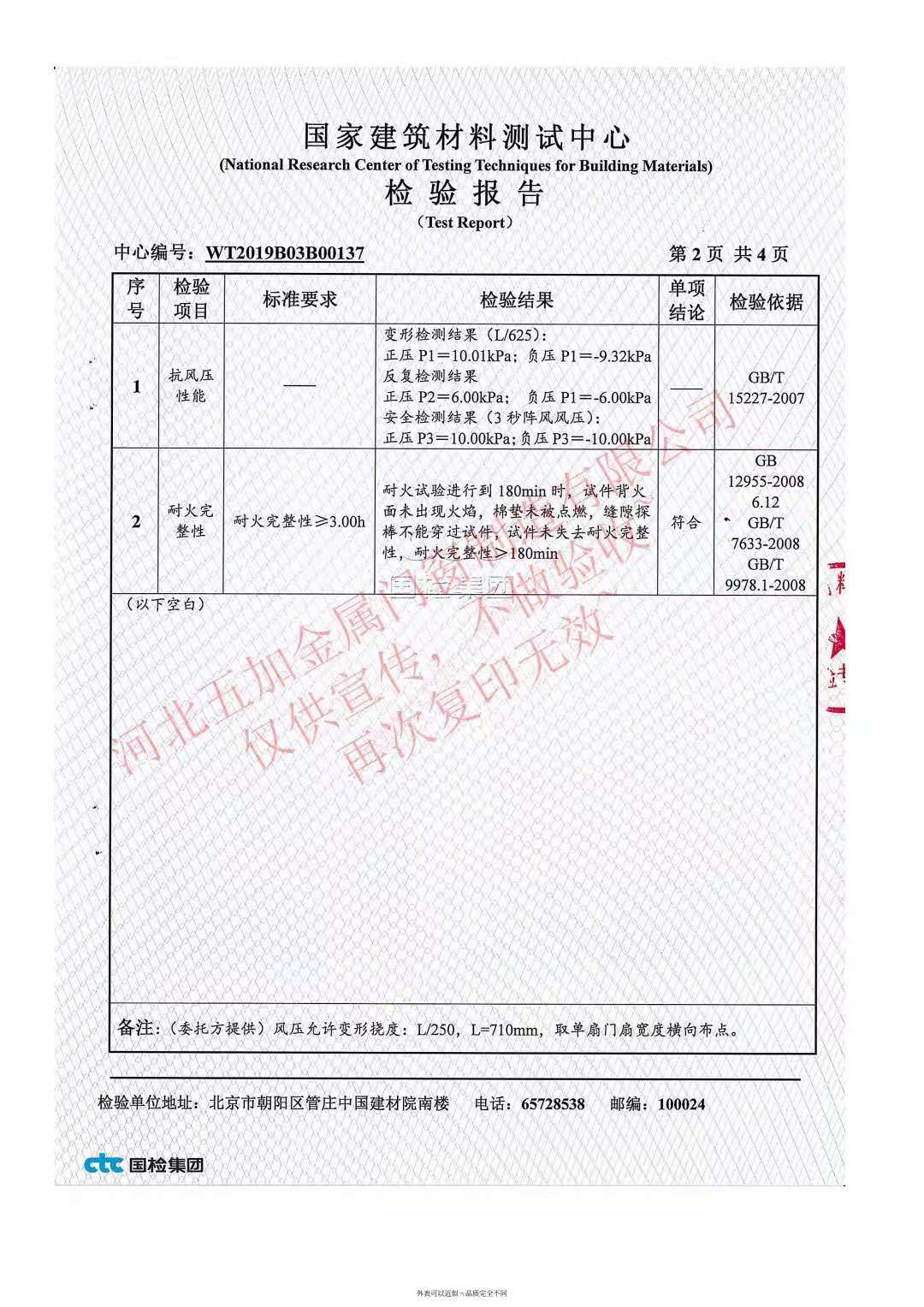 防爆門/抗爆門檢驗(yàn)報(bào)告