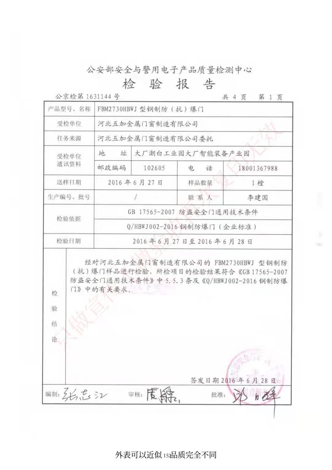 防爆門/抗爆門檢驗(yàn)報(bào)告