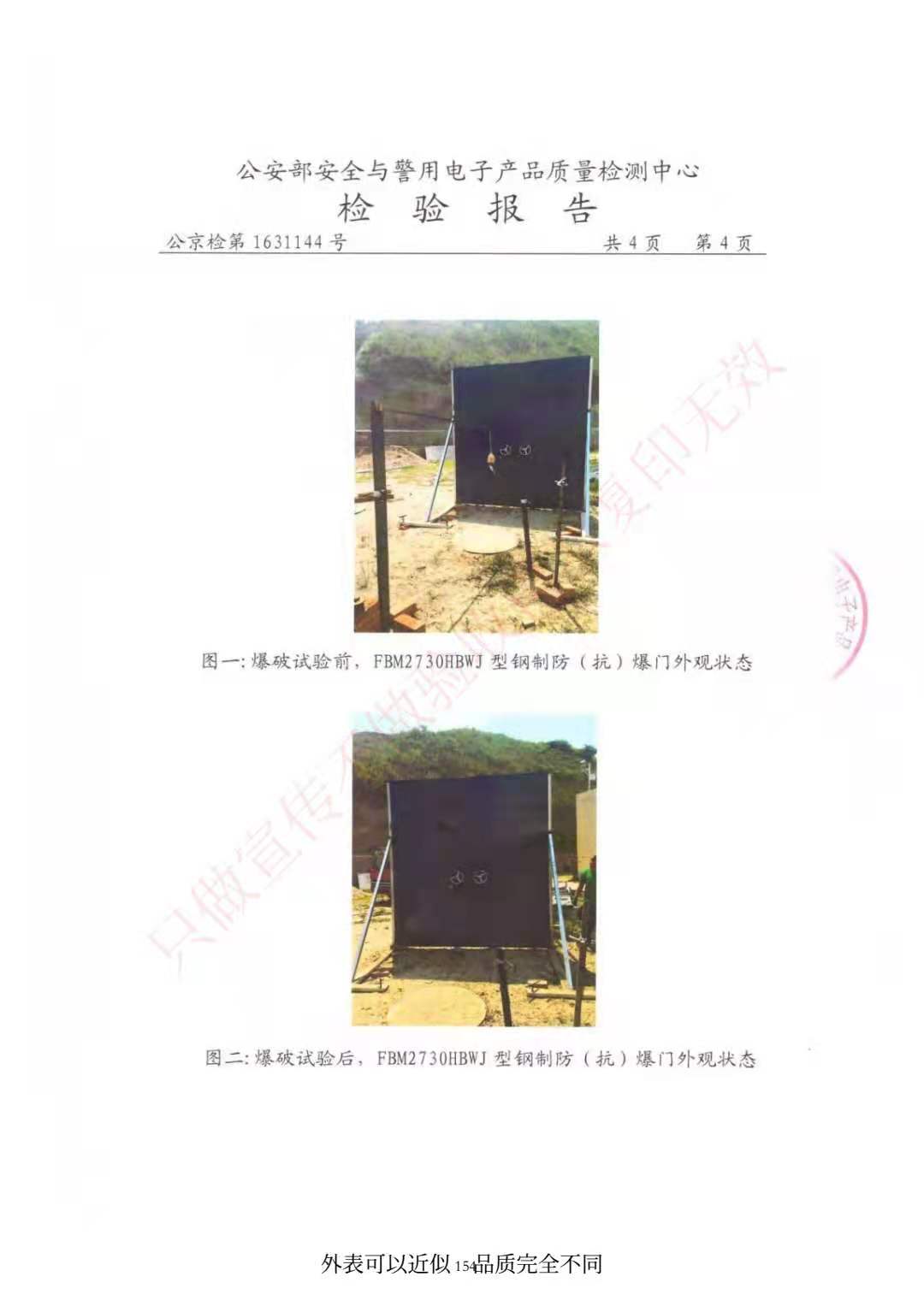 防爆門/抗爆門檢驗報告