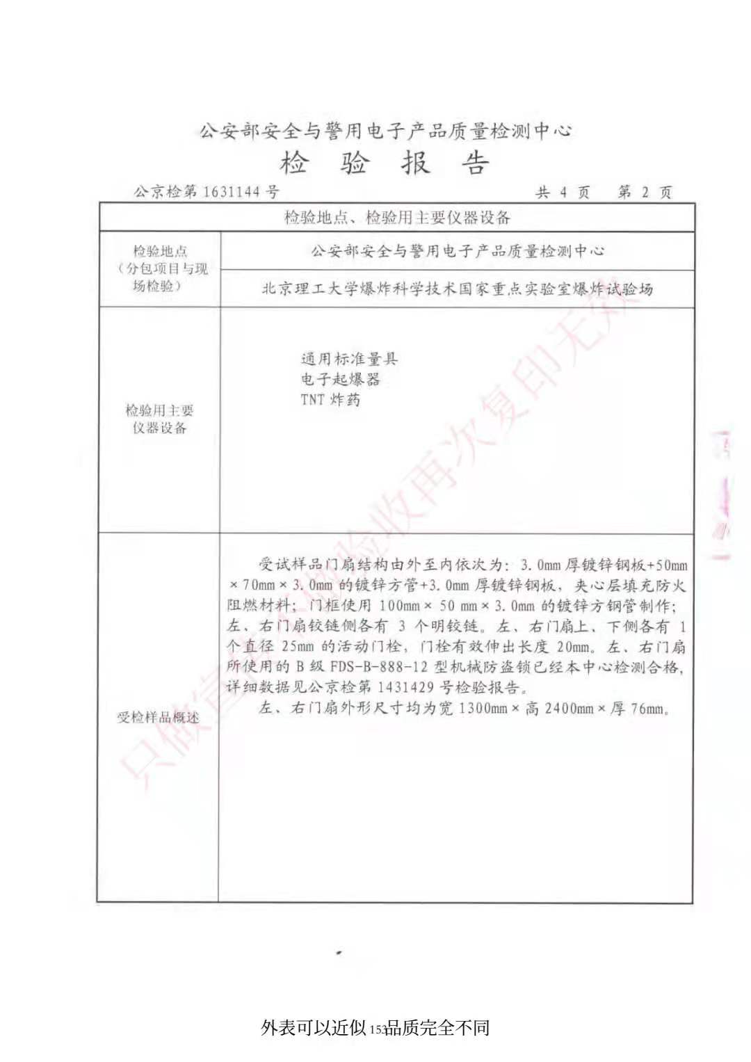 防爆門(mén)/抗爆門(mén)檢驗(yàn)報(bào)告