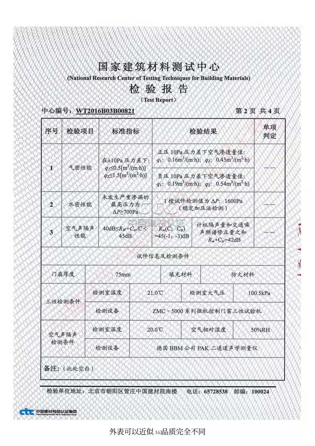 防護(hù)門檢驗(yàn)報告
