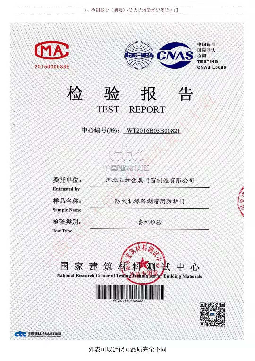 防護門檢驗報告