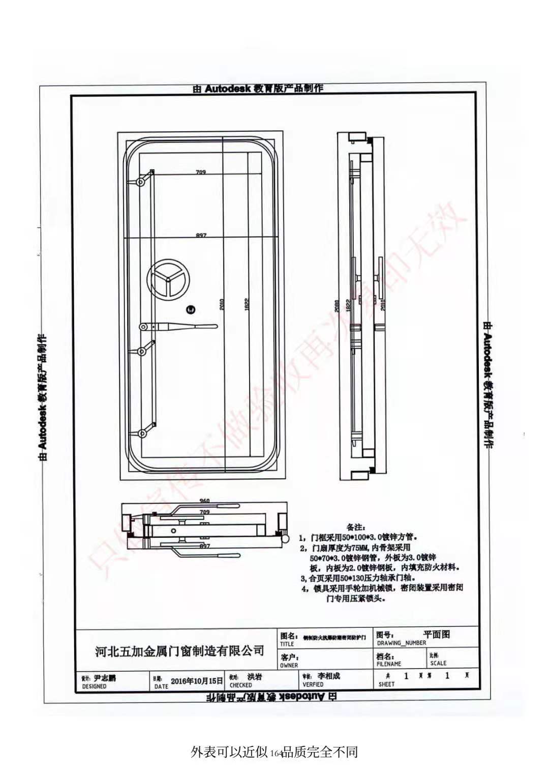 防護(hù)門檢驗(yàn)報(bào)告