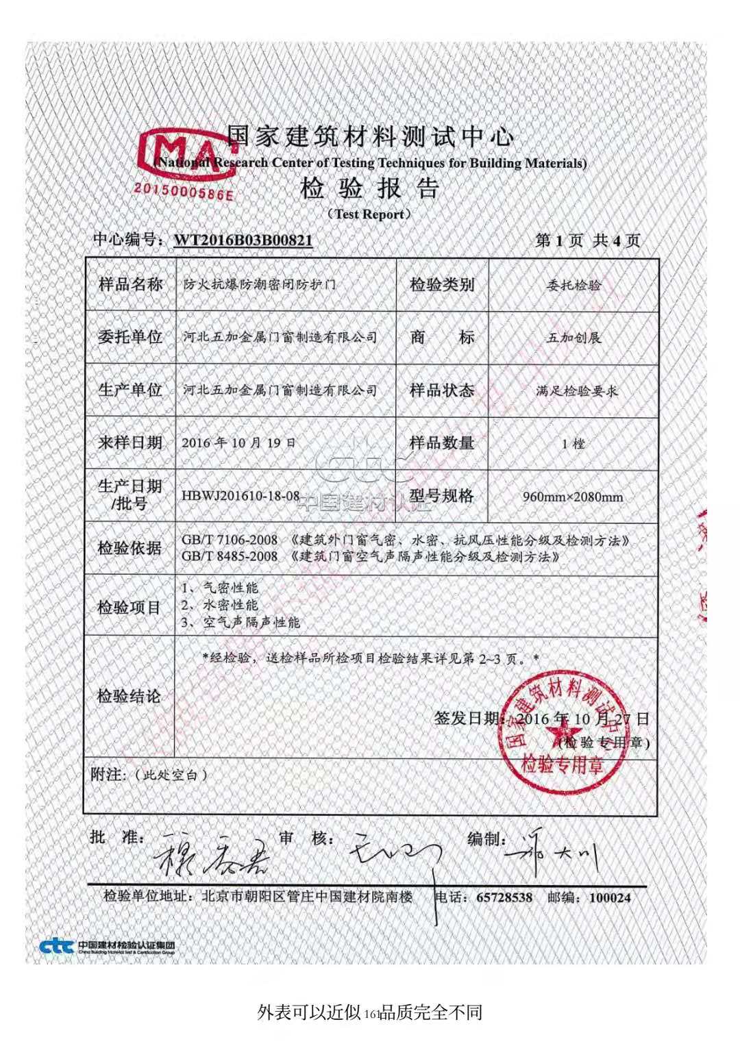 防護(hù)門(mén)檢驗(yàn)報(bào)告