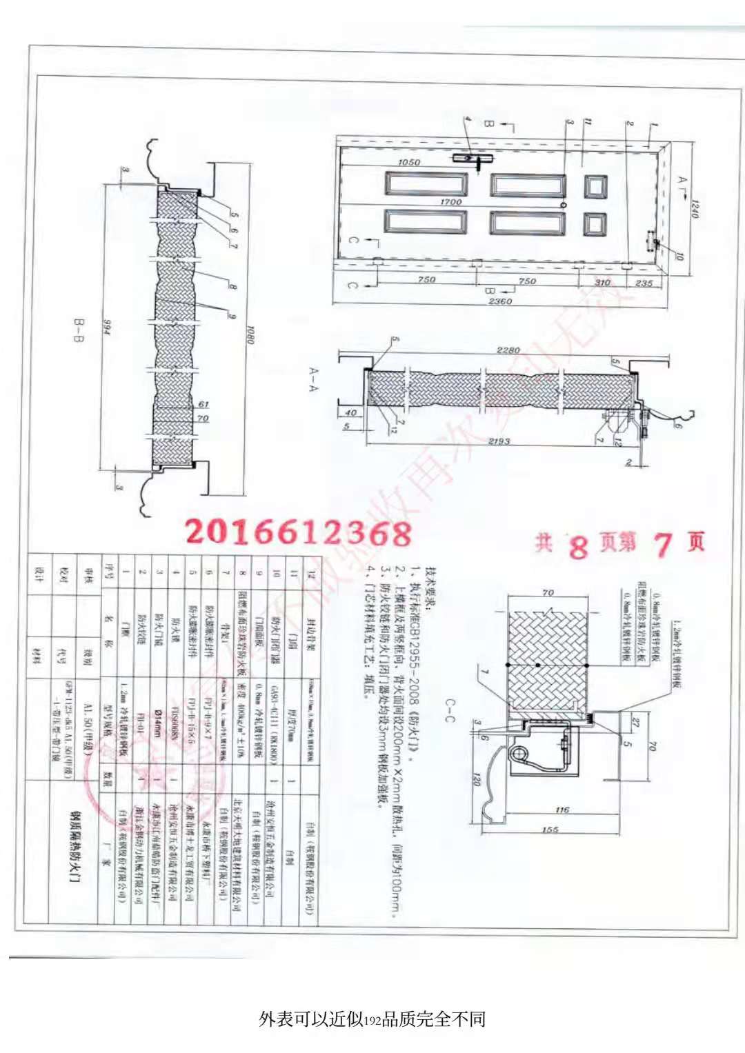 編號2016612368