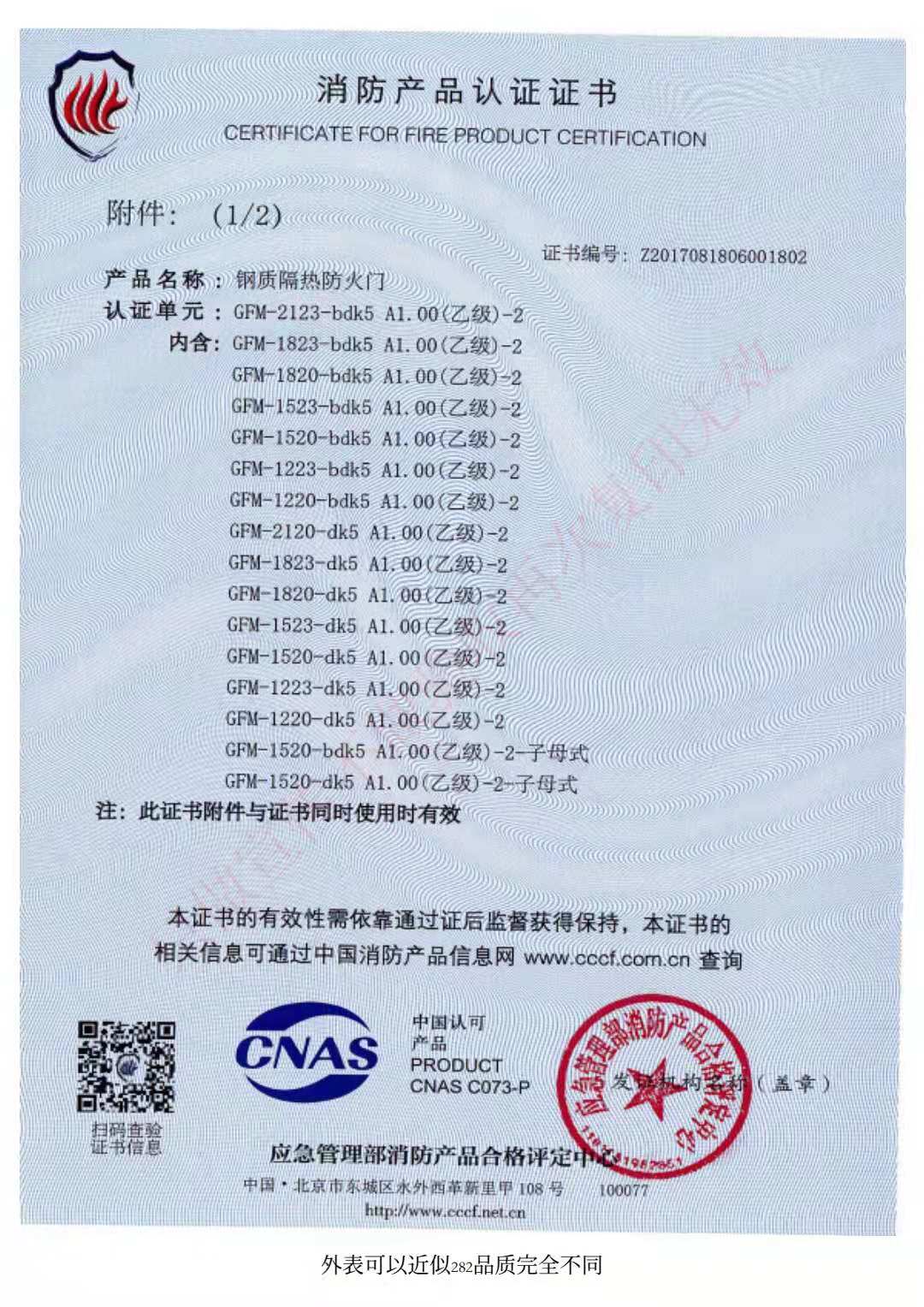 鋼制防火門消防認(rèn)證證書
