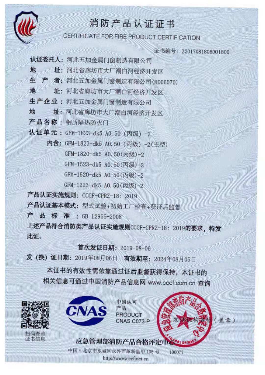 鋼制防火門消防認證證書