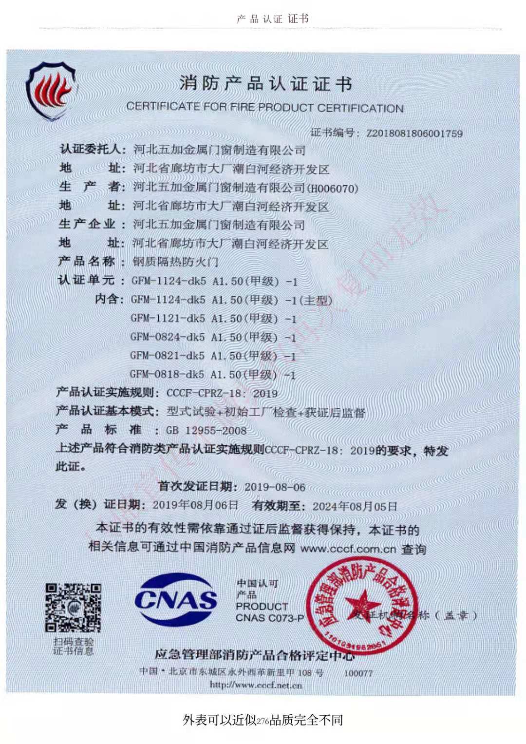 鋼制防火門消防認(rèn)證證書