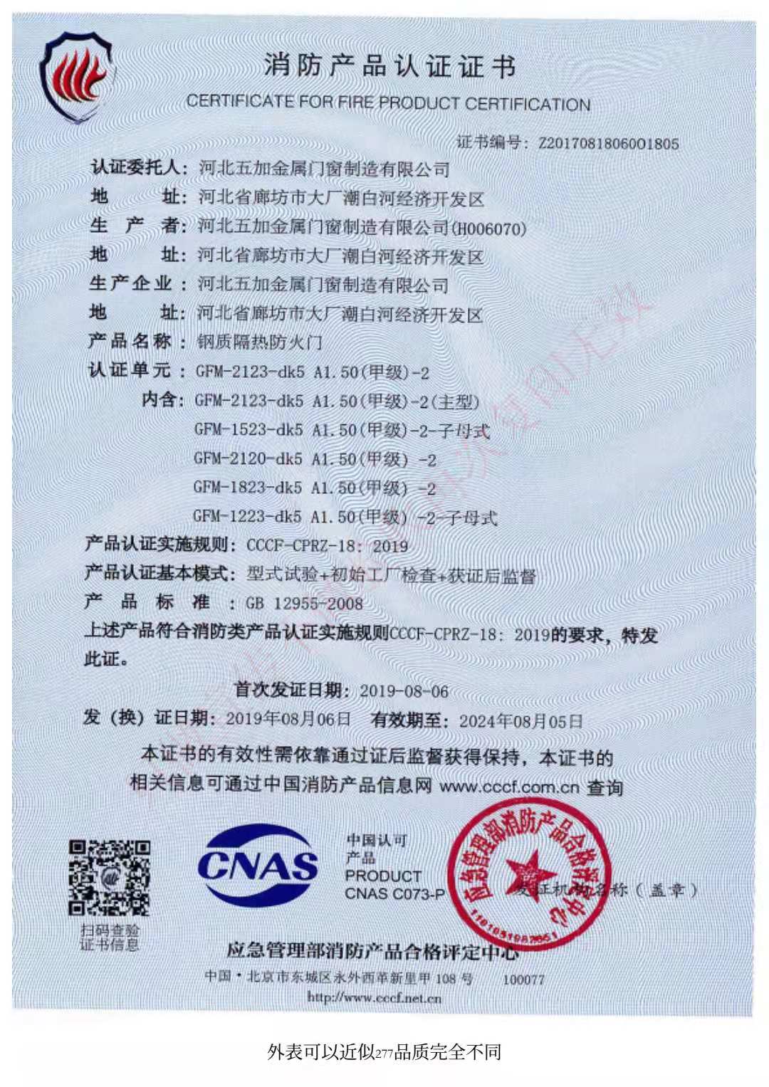 鋼制防火門(mén)消防認(rèn)證證書(shū)