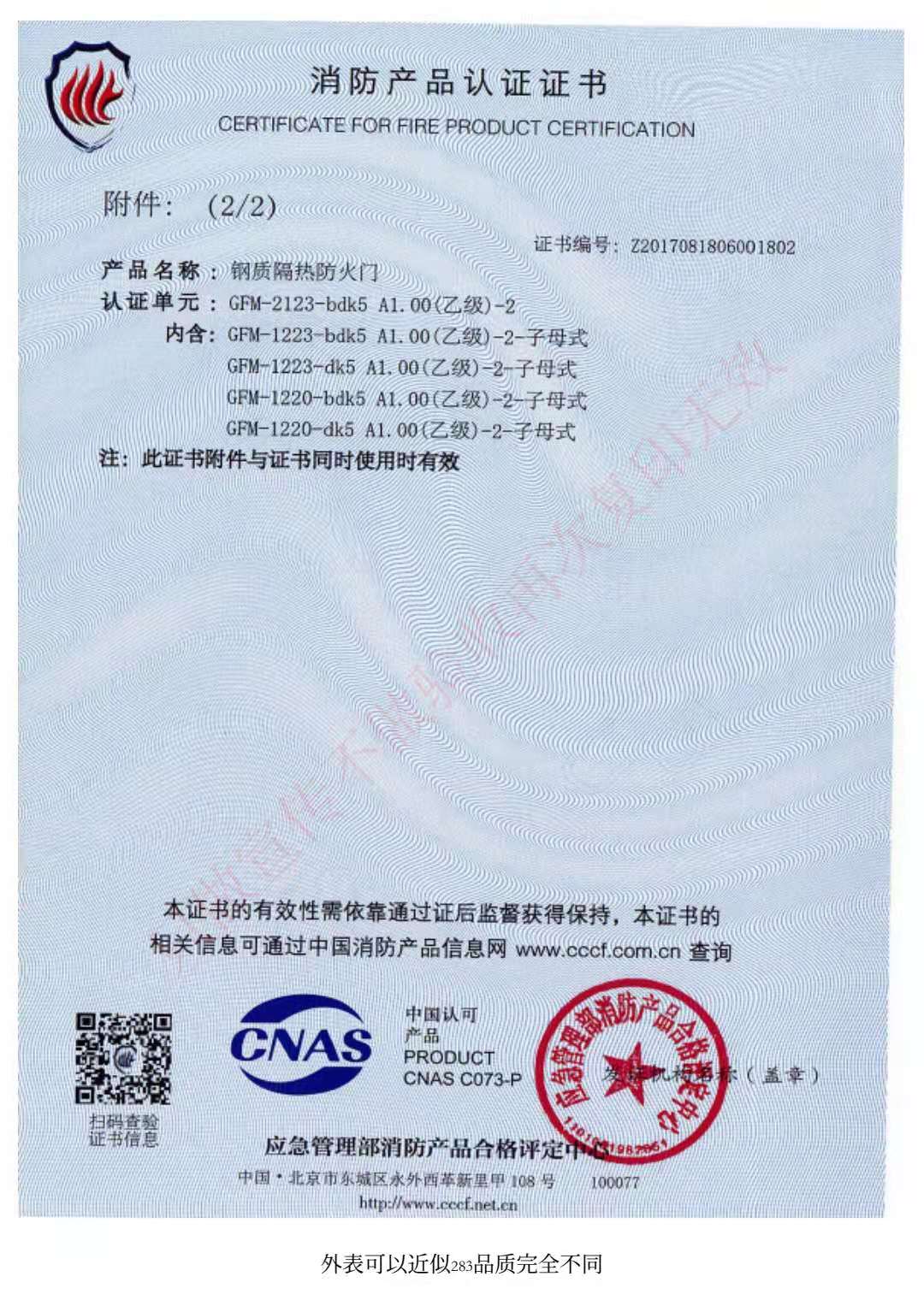 鋼制防火門消防認證證書